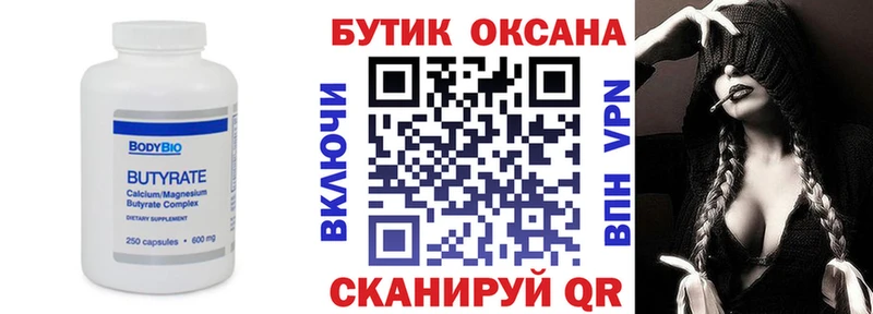 Бутират 1.4BDO  KRAKEN вход  Калач-на-Дону 
